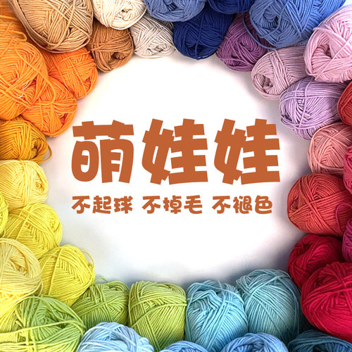 萌娃娃毛线diy手工编织4股材料包