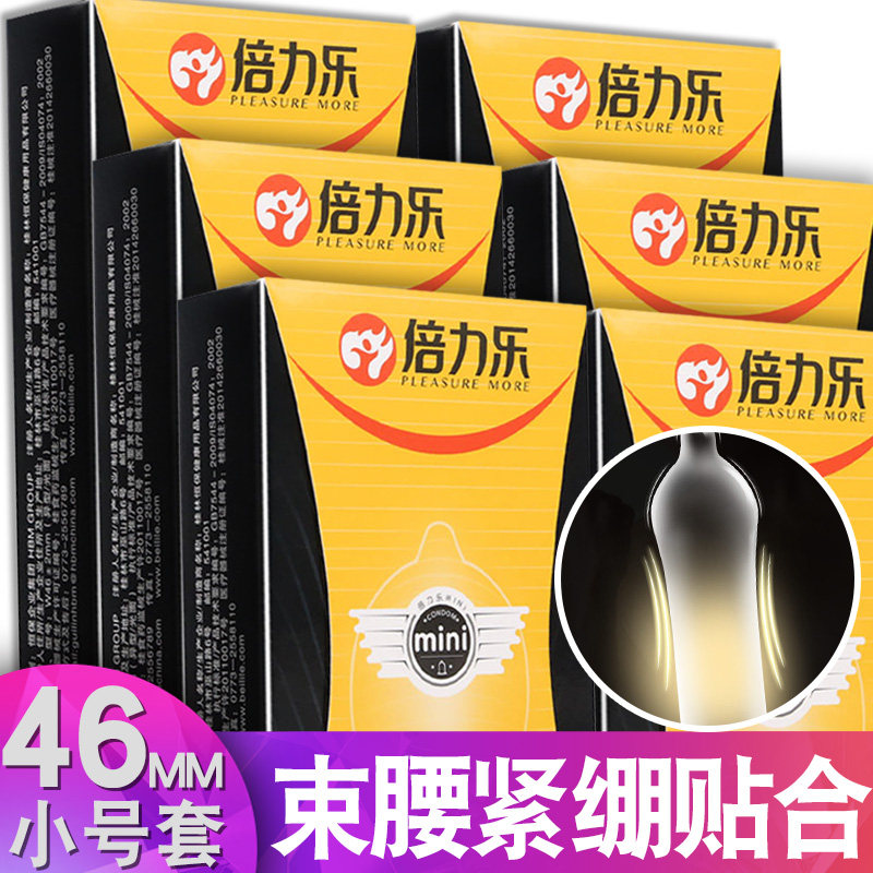 避孕套小号紧绷45mm超薄型安全套男用女用成人情趣46mm保险套夫妻