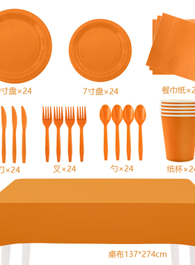 橙色纸盘杯子派对布置万圣节装饰橙色桌布餐盘叉勺一次性餐具套装
