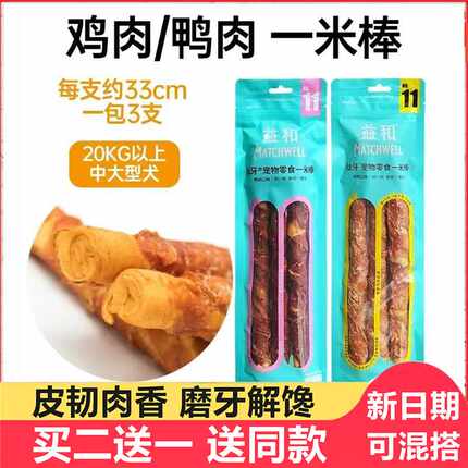 益和一米棒磨牙棒鸡肉鸭肉绕牛皮金毛萨摩幼犬中大型犬狗耐咬零食