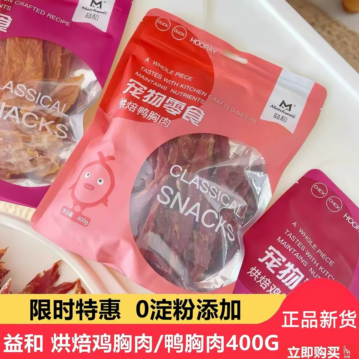 益和狗零食烘焙鸡肉干鸭肉干鸭肉薯条金毛萨摩泰迪磨牙零食宠物