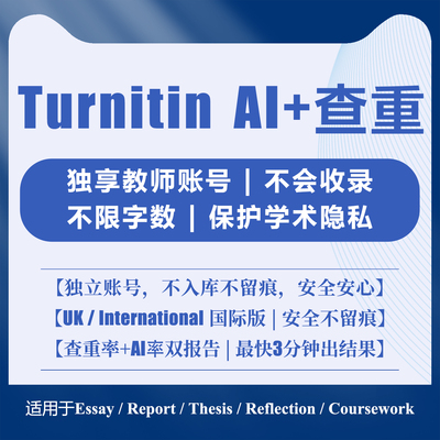 【Turnitin官网】不收录！无痕迹