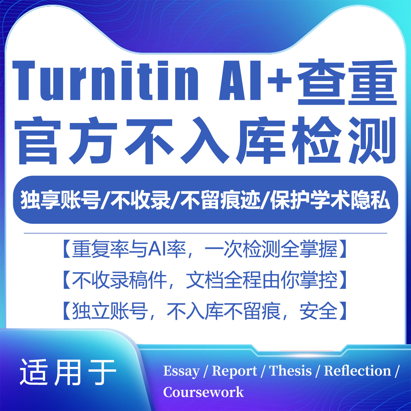 turnitin ai检测turnitin查重日卡教师版检测帐号英文国际版香港