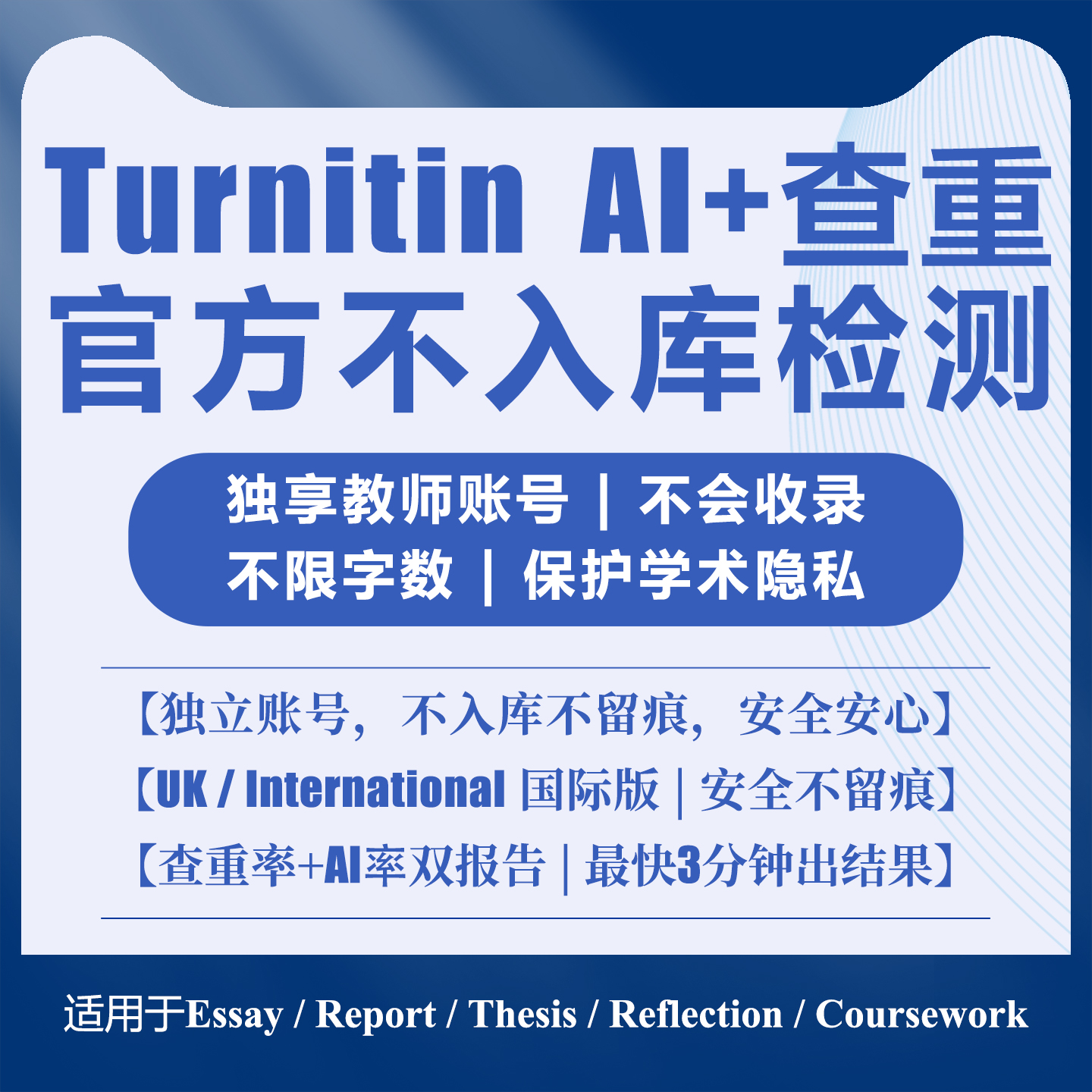 turnitin ai检测查重教师版检测国际版检查英文查重人工日卡香港