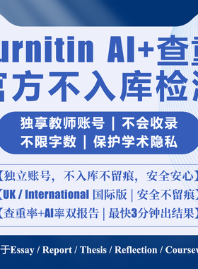turnitin ai检测查重教师版检测国际版检查英文查重人工日卡香港