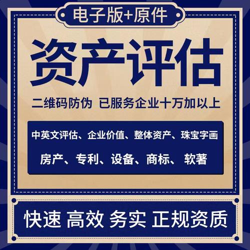 诊所无形林权中英房产评估报告