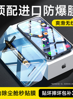 适用苹果16promax钢化膜iPhone15pro手机膜14puls防窥13无尘仓贴膜12pm新款磨砂防指纹ip全屏覆盖por保护防爆