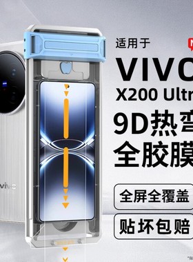 适用vivox300pro钢化膜vivox200ultra全胶手机膜x200pro新款9D曲面全覆盖s防摔100全屏高清抗指纹por保护贴膜