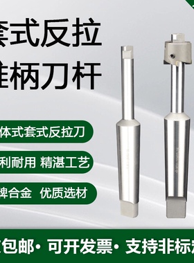 镶硬质合金锥柄反刮刀杆分体式钨钢倒拉刀反向忽平面铣刀 包邮