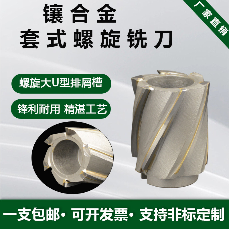 硬质合金套式螺旋铣刀圆柱形焊接钨钢铣刀焊刃精加工刀盘 K30合金