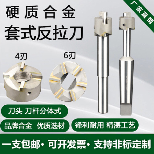 硬质合金套式倒拉刀反向锪平面铣刀可换头反刮沉孔刀刀头15-60 - 封面