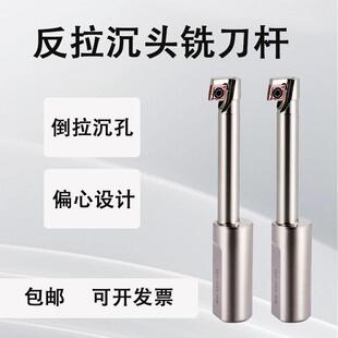 数控反拉沉头铣刀杆反拉沉孔刀偏心刀加工中心反刮刀反面反锪刀SD