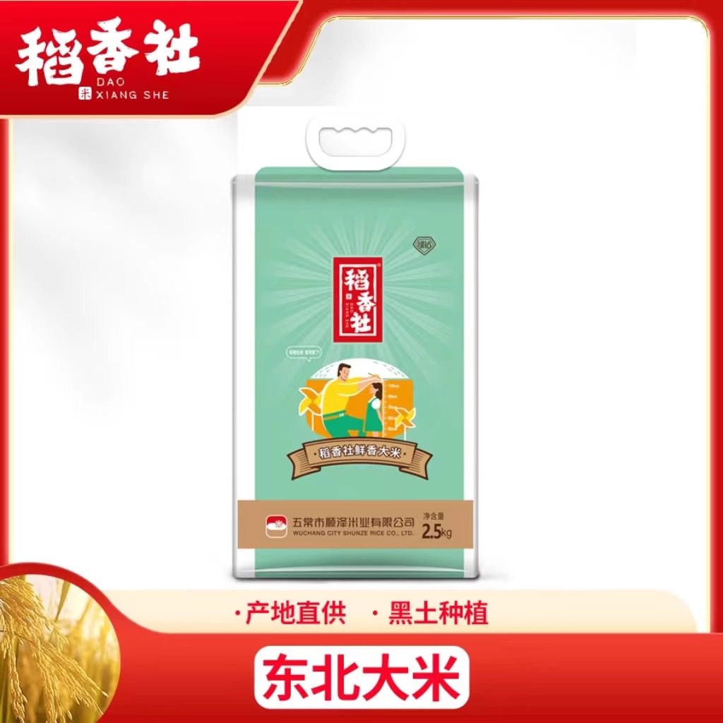 稻香社黑龙江大米线下同款