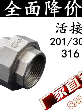 201/304/316不锈钢活接/内丝油任/油任/DN15 20 25 32 40 50