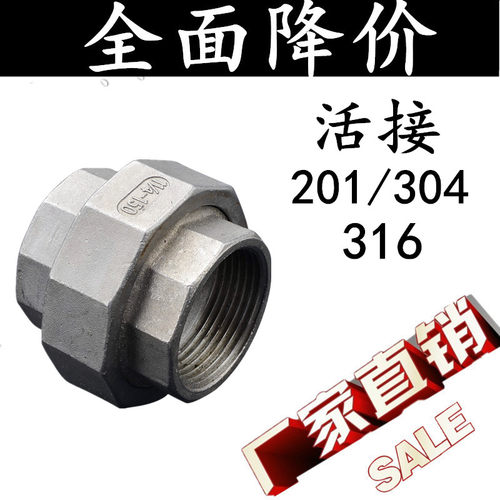 201/304/316不锈钢活接内丝油任
