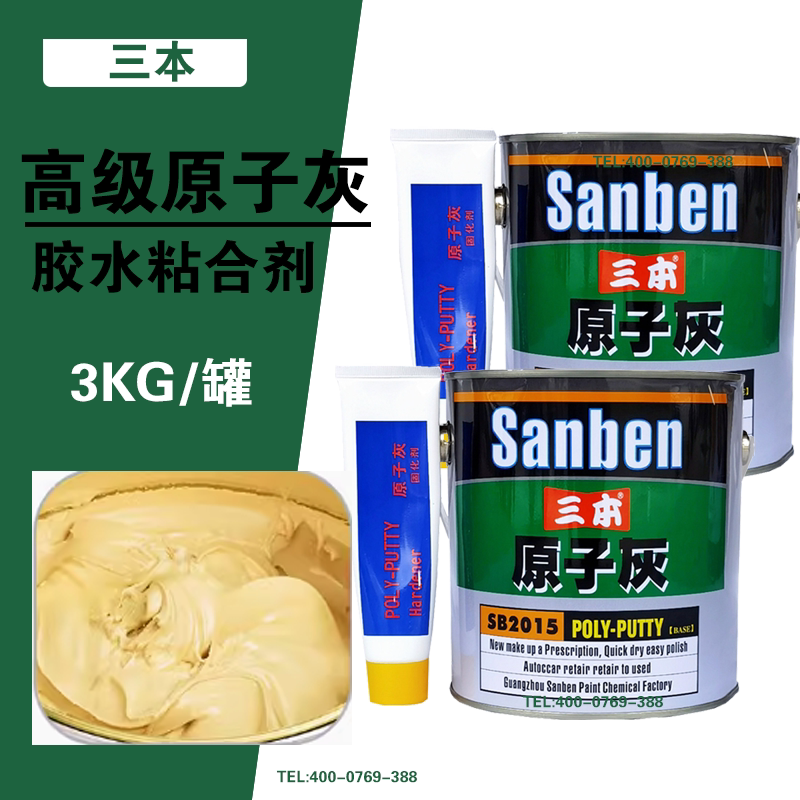 三本原子灰汽车钣金腻子木器修补裂痕填充修补膏钉眼灰快干腻子膏