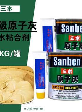 三本原子灰木器修补膏汽车原子灰