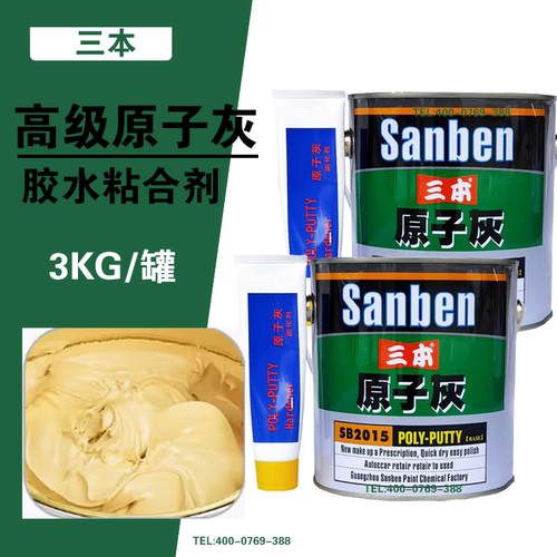 三本原子灰木器修补膏汽车原子灰