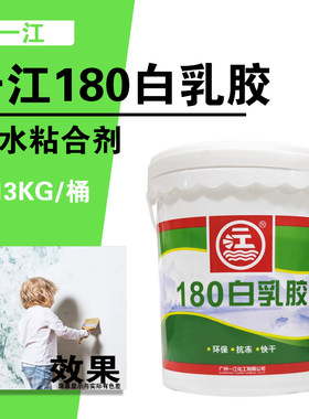 180白乳胶一江牌diy手工白胶强力家具胶粘木工胶水全面环保通用胶