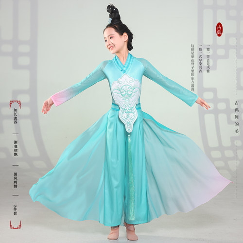 蓝色舞蹈服古典舞天宫掠影演出服装考级舞台飘逸艺考民族舞表演服