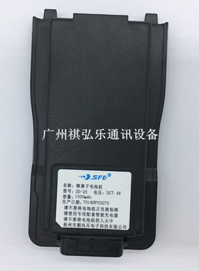 原装顺风耳S820PLUS S830PLUS S870PLUS对讲机电池 SD-25锂电池