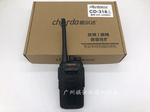 包邮 原装 驰尔达CD-318对讲机手台酒店 餐厅 CD318 对讲机