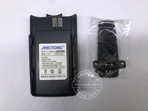 精通JINGTONG JT-528S JT-528PLUS JT-528对讲机电池 电板锂电