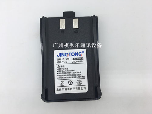 原装精通H-368A/B/C/D/E/F/PLUS JT-3688对讲机电池JBL-16 JT-368
