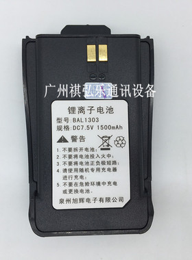 原装旭辉EB-308PLUS EB-309PLUS对讲机电池锂电池BAL1303 BAL1304