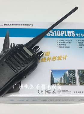 原装 对讲机S510PLUS 对讲机 适用酒店工地自驾游KTV等