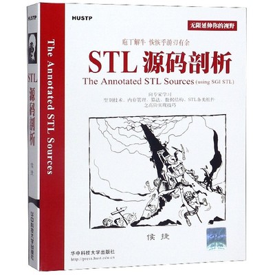 正版新书 STL 源码剖析9787560926995