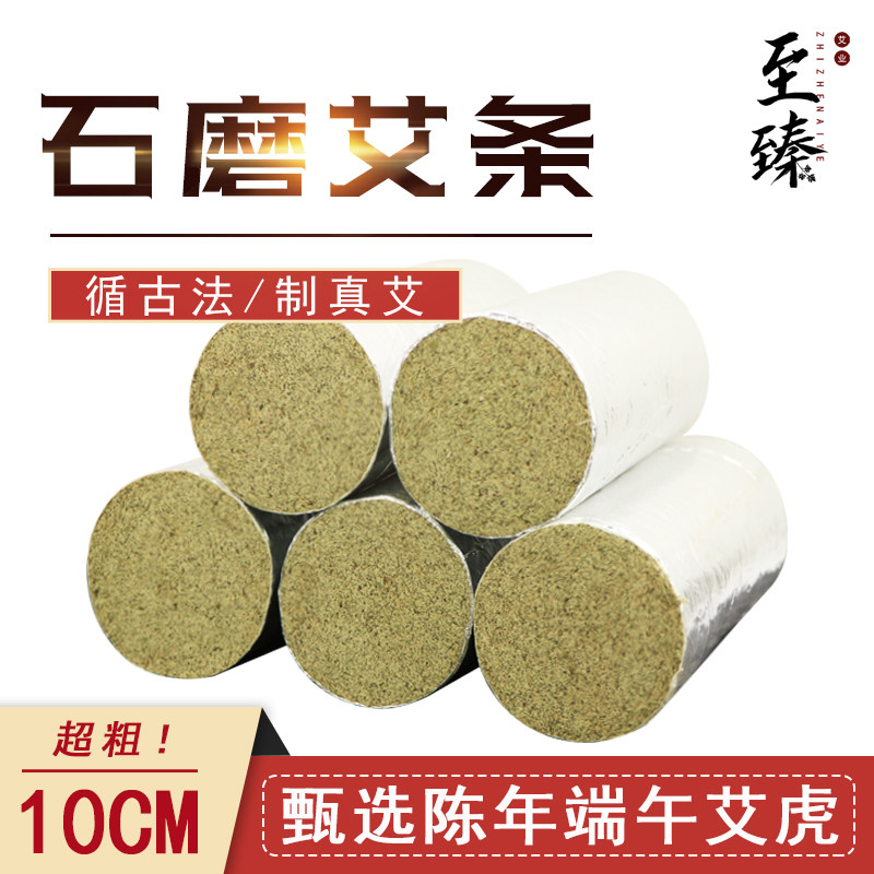控烟石磨锡纸艾条加粗雷火灸三年陈南阳艾大炮灸家用艾灸条艾柱