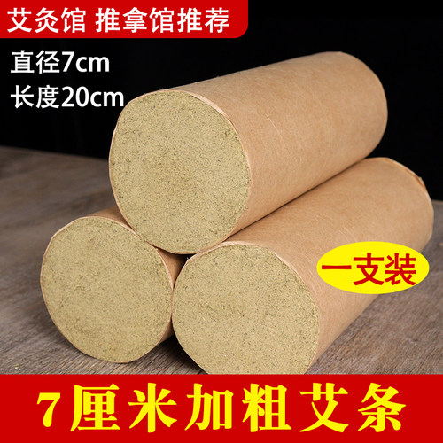 7厘米加粗艾条纯艾绒条家用