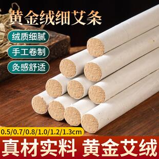 艾草艾柱黄金绒艾灸条手工超细5mm 细艾条纯艾正品 1.3cm家用艾条