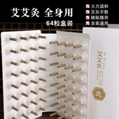 艾绒贴家用艾艾灸艾灸贴惠民装 64粒艾柱便携纯艾绒艾粒温灸全身