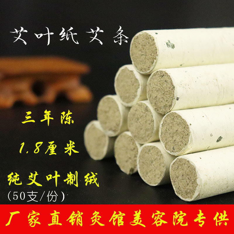 18CM艾条艾柱三年陈家用陈年纯艾草绒艾灸棒条草叶正品手工艾条