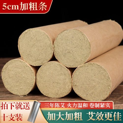 5cm艾条雷火灸三年陈正品家用