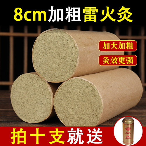 雷火灸8cm大艾条三年陈南阳艾家用艾灸柱艾草条加粗特大号纯艾条