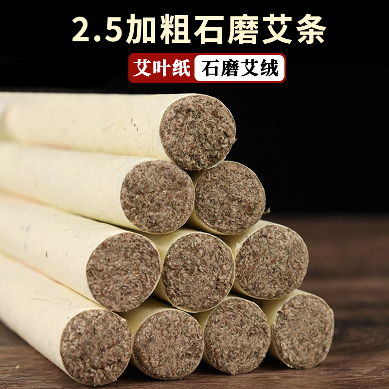 2.5厘米手工三年陈南阳艾灸条加粗艾柱艾草条家用正品艾绒美容院