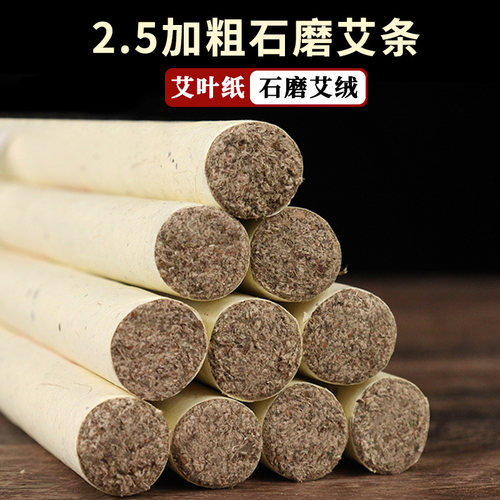 25mm三年陈手工石磨艾条家用正品