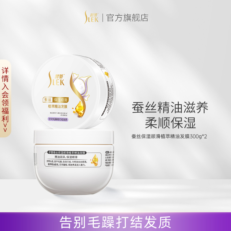 舒蕾蚕丝发膜柔顺保湿精华素改善干枯毛躁烫染头发护理官方正品