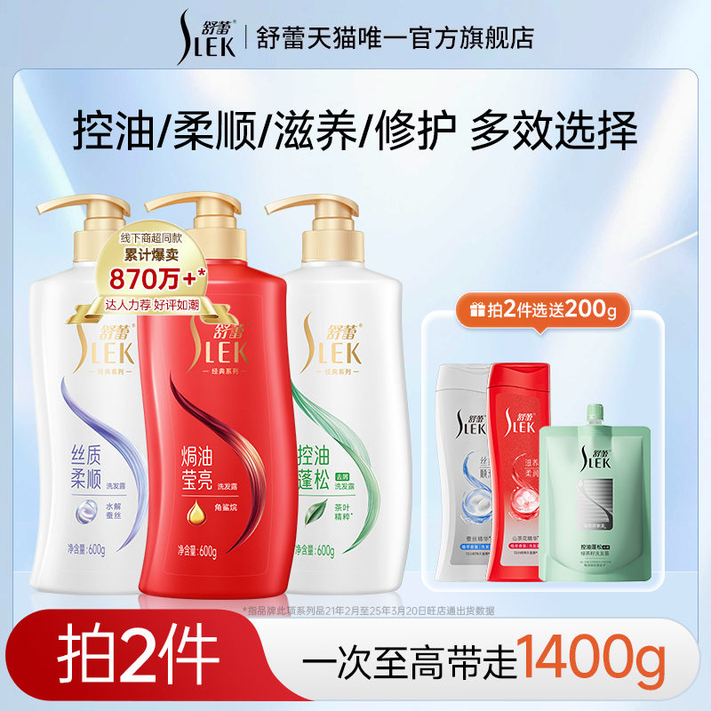 国货经典超值大容量洗发水护发素