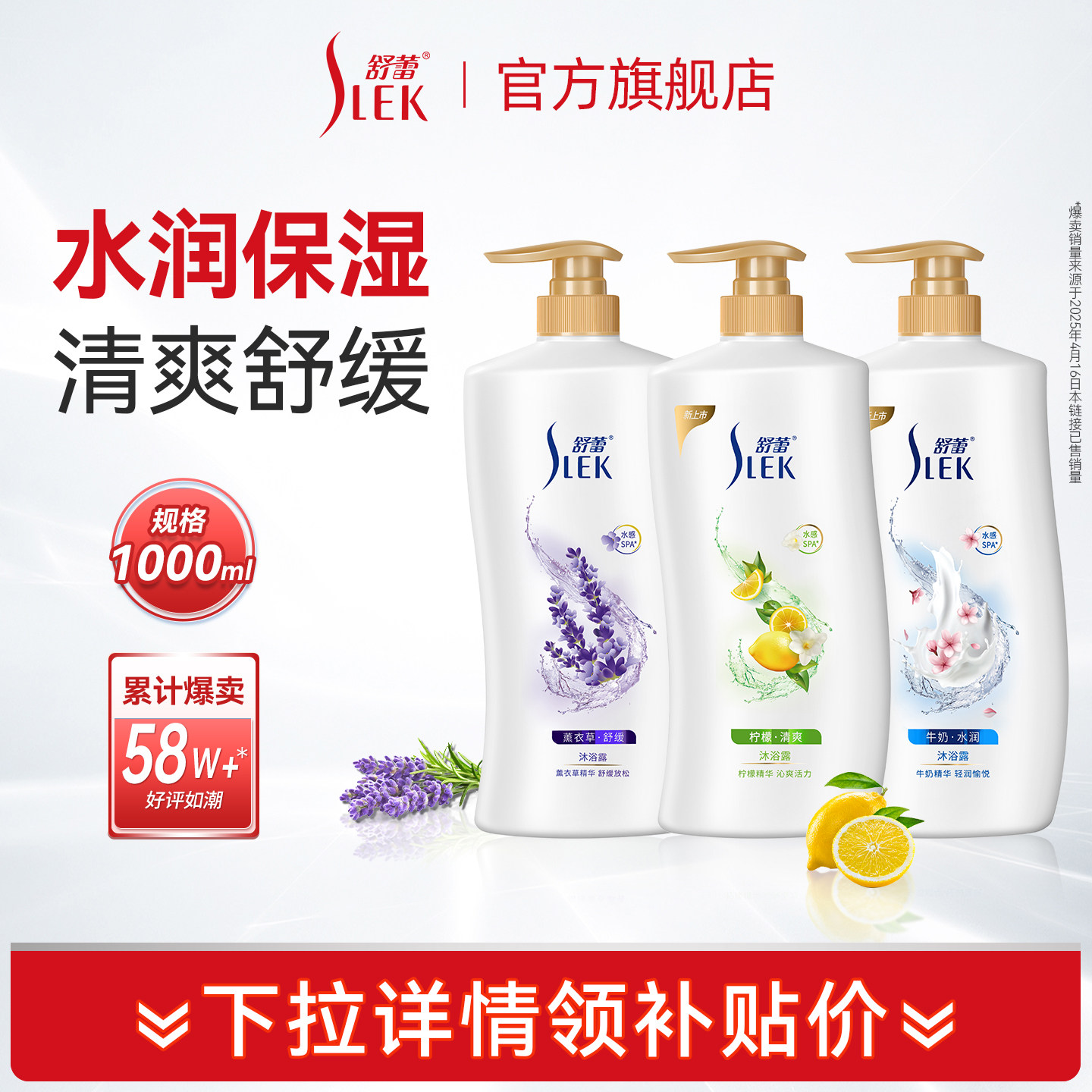 舒蕾水润肌肤牛奶沐浴露