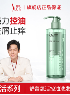 舒蕾氧活控油洗发水401g