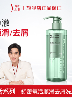 舒蕾氧活顺滑去屑洗发露401g