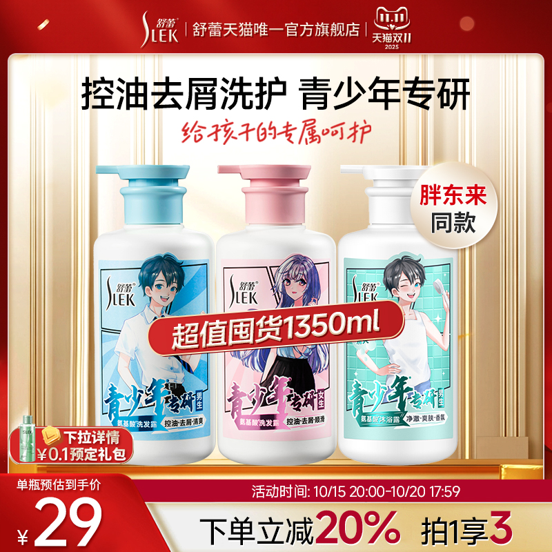 舒蕾青少年洗发露控油去屑