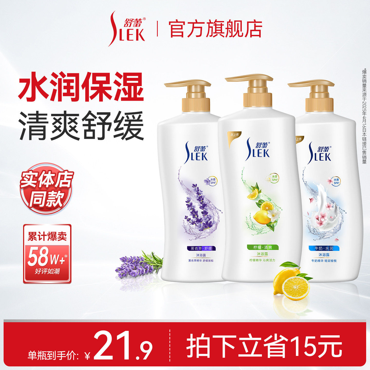 舒蕾水润牛奶沐浴露无皂基温和清洁清爽柠檬舒缓香氛薰衣草
