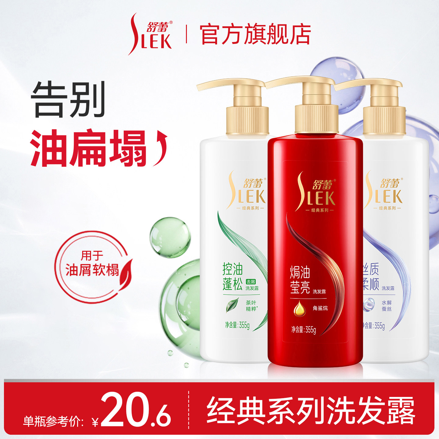 速 舒蕾控油蓬松发露沐浴露 如图秒沙拍3件9元/件起 - 86线报