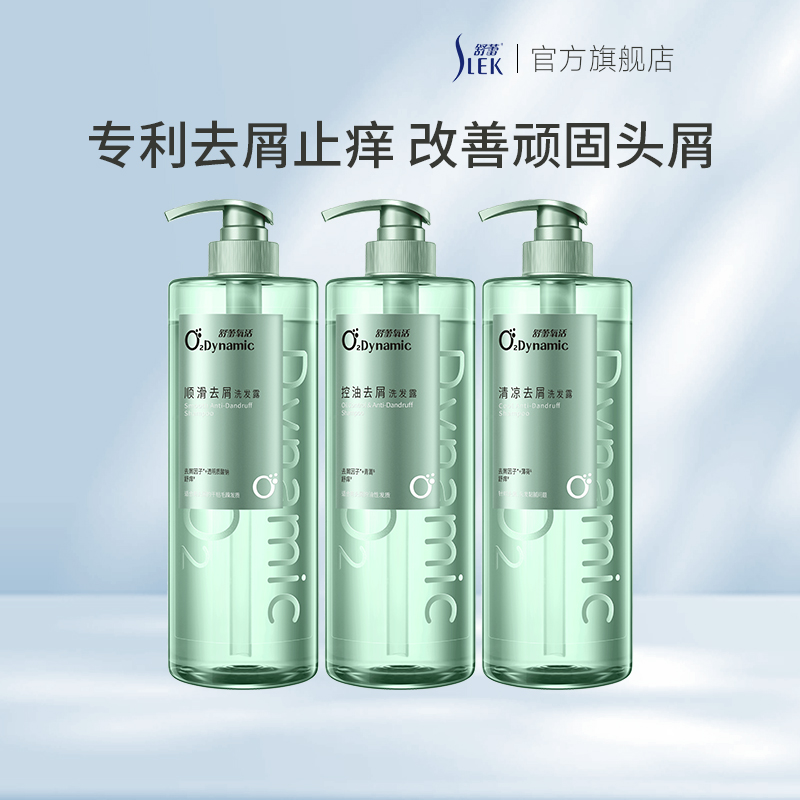 舒蕾氧活洗发露控油去屑顺滑