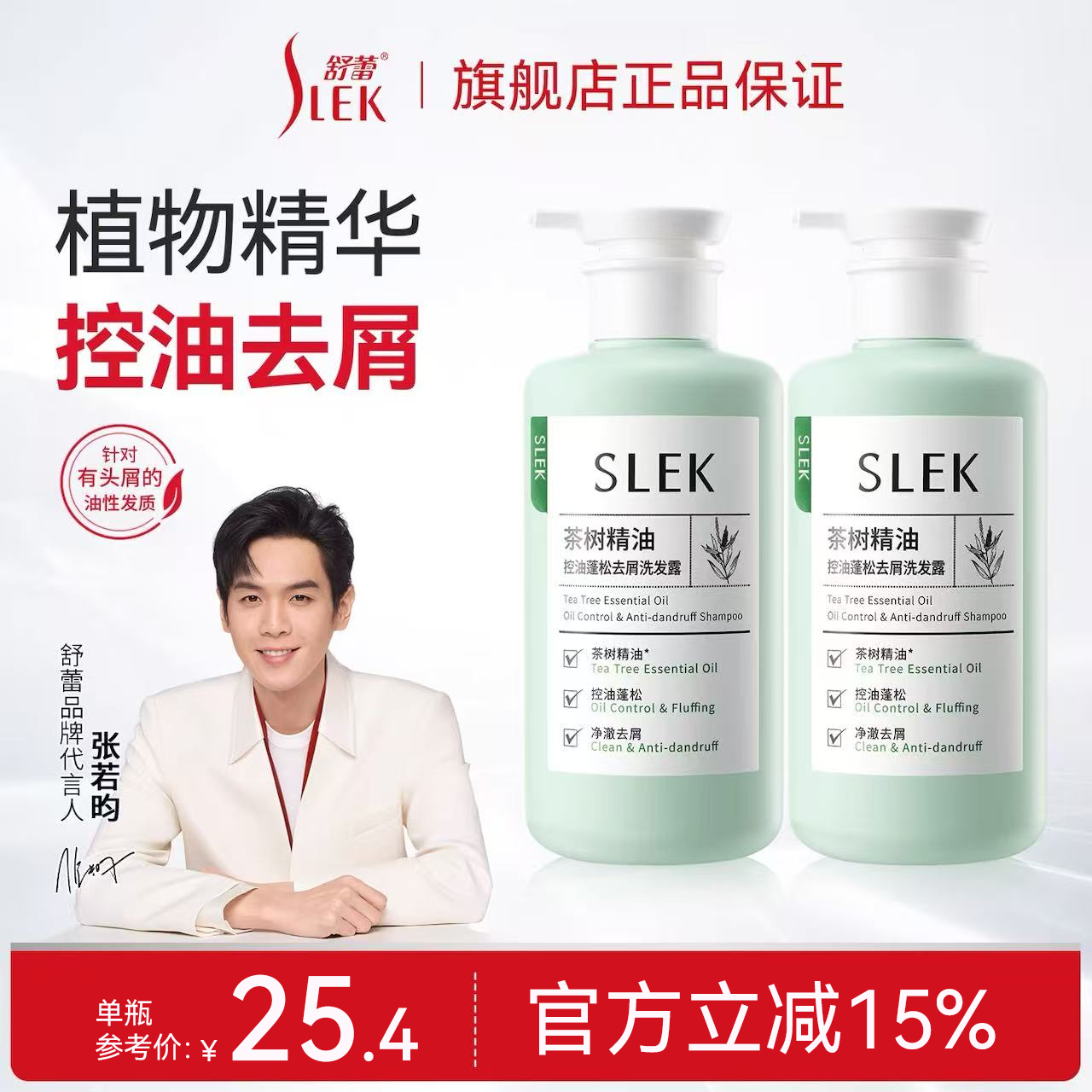 舒蕾茶树精油控油去屑止痒蓬松洗发水青蒿洗发露持久留香470g